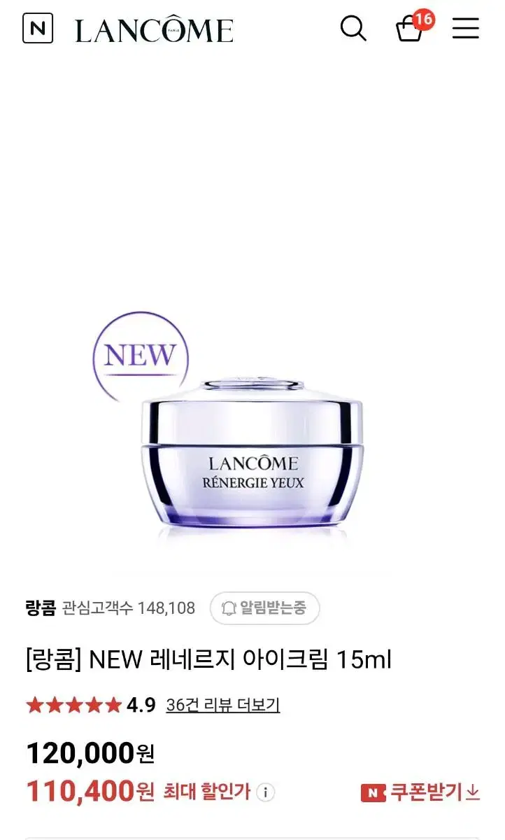 랑콤 레네르지 아이크림 새상품 15ml